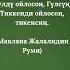 Бир тууганым сен ойлордон турасың Rek ыйман Sabr ислам религия