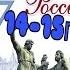 ИСТОРИЯ РОССИИ 14 15 пар Смута в Российском Государстве