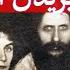رازی که بعد از صد سال از مرگ راسپوتین فاش شد
