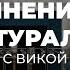 НАТУРАЛЫ ГОВОРЯТ О ГЕЯХ ВЫПУСК 2 СТАС ТРОЦКИЙ