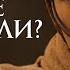 Почему Дюна Вильнёва не то чем кажется