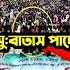 Ajker Bangla Khobor Mar 08 2025 Bangladesh Latest News Songbad Dr Yunus NewsToday Bangla