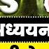 Marathon Environment EVS Most Important Class EVS Marathon For Bihar Teacher Bihar Teacher PRT E