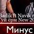 Минус