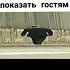 Тутутутутуту фу фу тутуту ту ту тууу