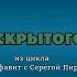 СЕРЕГА ПИРАТ СМОТРИТ Учим алфавит с Серегой Пиратом АГЕНТ СКРЫТОГО ПУЛА реакция