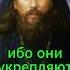 О гонениях Преп Никон Оптинский молитва любовь Никон старец оптина грехи мудрость