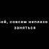 Вокруг там много знающих как жить