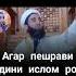 МАВЛАВИ АХМАД ФИРУЗ ПАДАР ВА МОДАР