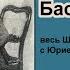 Артур Конан Дойл Собака Баскервилей Аудиокнига Детектив Главы 1 4