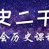 教会历史课程 1 教会历史二千年素描