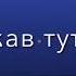 новая цыганская песня ищут все 2023 тирэ якха