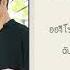 ซ บไทย George 죠지 Gang Haein 강혜인 Something 내 아이디는 강남미인 My ID Is Gangnam Beauty OST Part 4