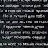 попробуй зачитать текст песни подпишись