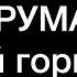 ШОУ ТРУМАНА за стеной горизонта