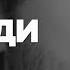Очень нежный и красивый стих о любви Приходи Н Крофтс читает В Корженевский