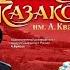 Ансамбль песни и пляски Донских Казаков имени А Квасова Город Владимир 2023 год