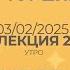 269 Турция ШШБВ Шуддхадвайти Махарадж и Шрила Бхакти Прапанна Тиртха Махарадж Утро 03 02 25