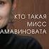 Комплекс хорошей девочки Сама виновата анастасияпономаренко