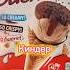 Мороженое Kinder Bueno Это вкусно вкусно еда Food обзор магазин сладкое мороженое