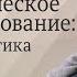 Психологическое консультирование теория и практика День открытых дверей