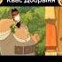 квас добрыня