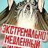 Я кастую экстремально медленный интернет озвучка на русском Shorts
