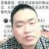 李承鹏殖人祖师爷
