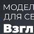 Модель Для Сборки Взгляд Изнутри 01 16 05 2021