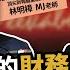 創業必備財務思維 從負債千萬到破億營收 MJ老師教你用數字看出一門好生意 Ft 超級數字力 創辦人 MJ老師 林明樟 查理的創業化合物
