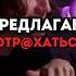 ВОСКРЕСЕНСКИЙ СЕГОДНЯ ШАЛИТ подкаст рэп Shorts хит воскресенский Pinq Voskresenskii женщина