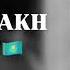 Playlist For VIP Kazakh Плейлист ВИП КАЗАХСКИЕ ПЕСНИ
