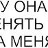 Если ты променял дочь то почему она не могла променять тебя спросила меня бывшая жена