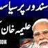 Modi S Provocative Statement Israeli Operating Gaza Aaj Shahzeb Khanzada Kay Saath Geonews