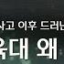 단독 신교대 화장실 몰카 YTN