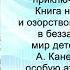 Аудиокнига Николая Носова Витя Малеев в школе и дома