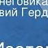 Петр Изотов Песенка Снеговика Поет Зиновий Гердт 1976