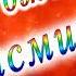 С Днём Рождения Жасмин