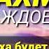 Сура ар Рахман Перед Сном Милость Аллаха будет окружать вас