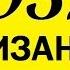 ПАРТИЗАНСКИЙ ДУБ МЕСТО СИЛЫ