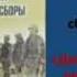 Тема 16 Обязанности и действия часового на посту