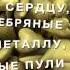 Мумий Тролль Золотое сердце Lyric Video