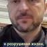 Именно РФ должна ПРЕКРАТИТЬ УБИЙСТВА и разрушения жизни Зеленский Shorts