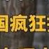 看起来危害不大 为什么中国疯狂 扫黄 背后原因太吓人 纪实风云 纪录片 陈志武 彭凯平 项飙 李东生 许倬云 蔡国强 罗翔