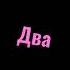 Это вряд ли навсегда