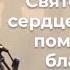 VАS 1366 ПЕНИЕ Духа Святого когда сердце исполнено помазания и благодати без фальши