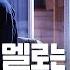 오드리 프로젝트 Part 1 전상근 사랑이란 멜로는 없어 리얼 Live