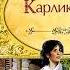 В Гауф Карлик Нос полная версия чит Александр Водяной