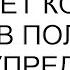 Звони матери Если не вернет кольцо я звоню в полицию предупредила я мужа