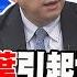 五角大廈最害怕的來了 中國一片銀杏葉引起世界騷動 雷倩難掩興奮看六代戰機首飛 郭正亮爆為第二島鏈量身打造